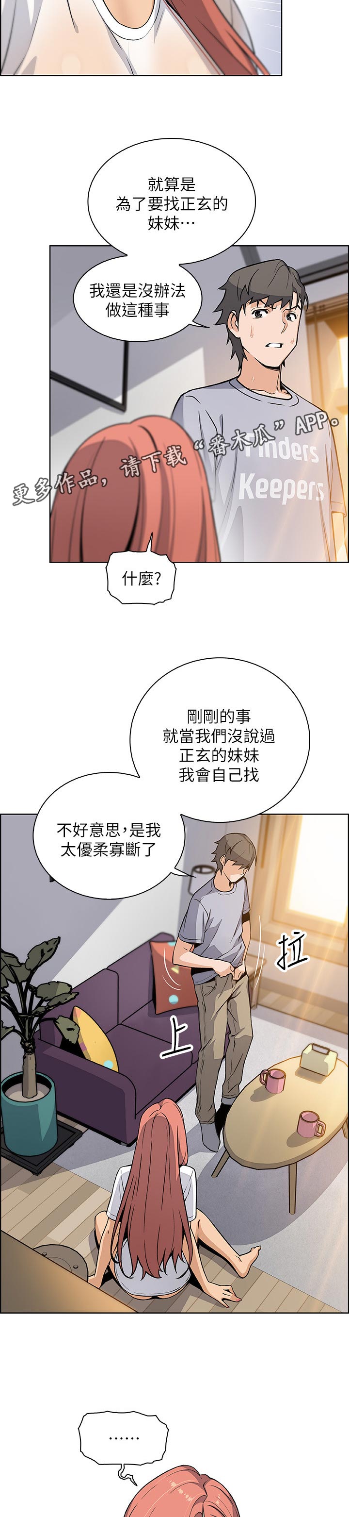 【错误背叛】漫画-（第82章拿去）章节漫画下拉式图片-第10张图片