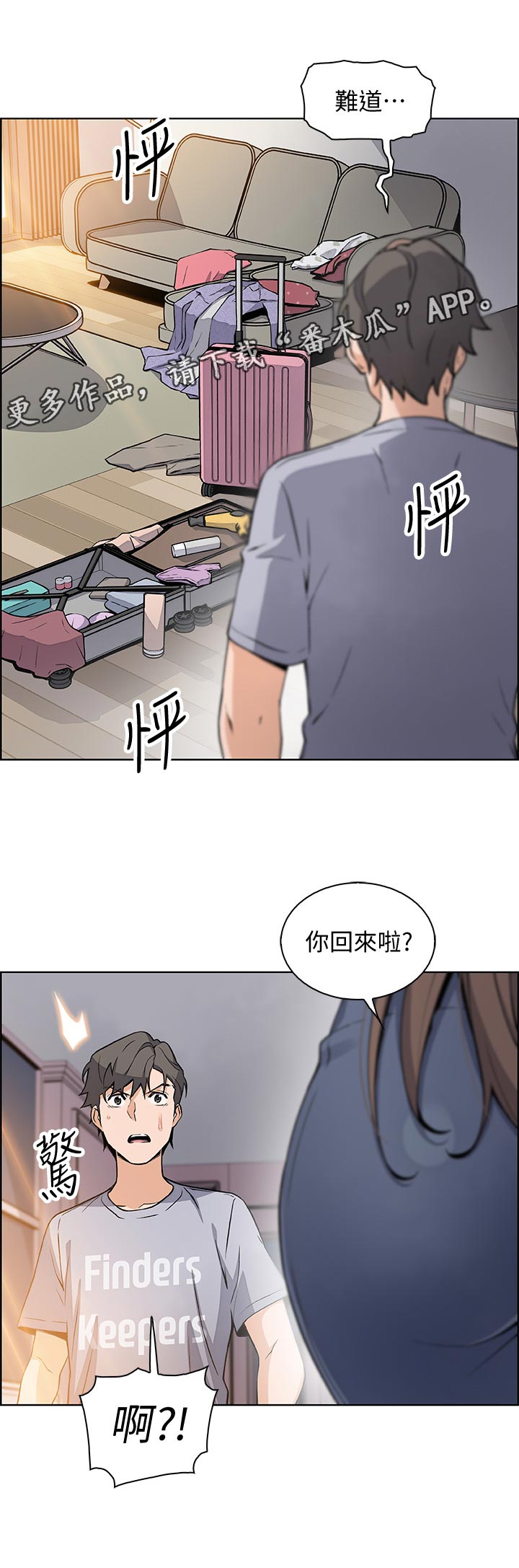 【错误背叛】漫画-（第83章谁穿的）章节漫画下拉式图片-第7张图片