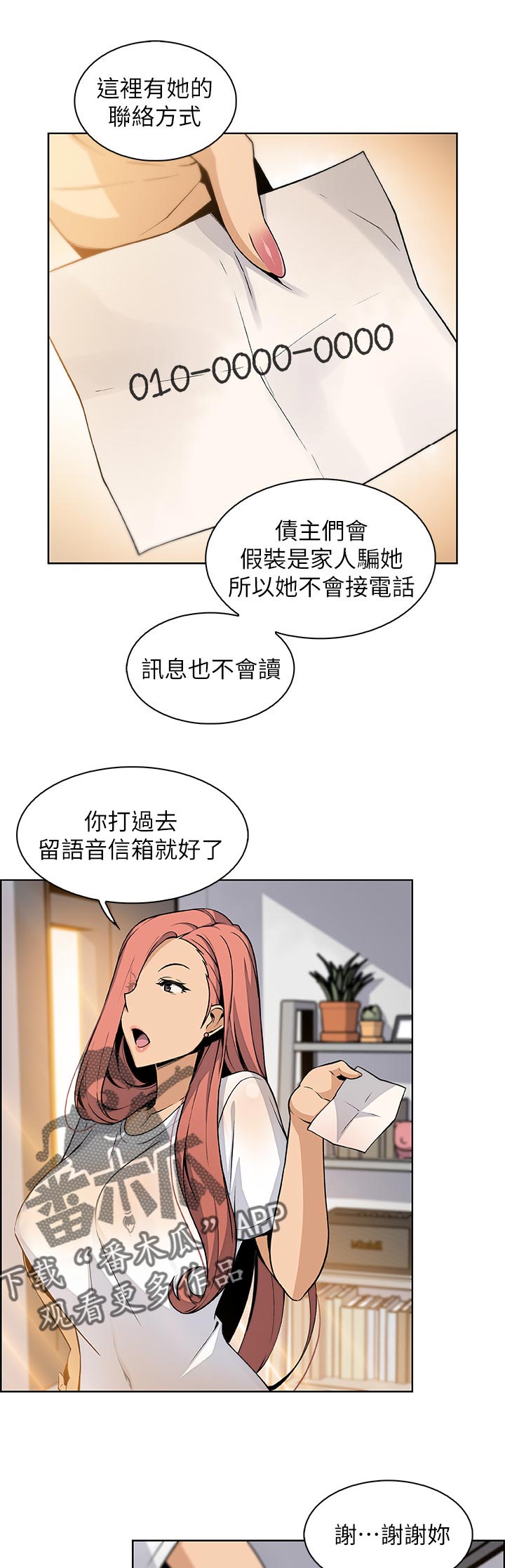 【错误背叛】漫画-（第83章谁穿的）章节漫画下拉式图片-第1张图片