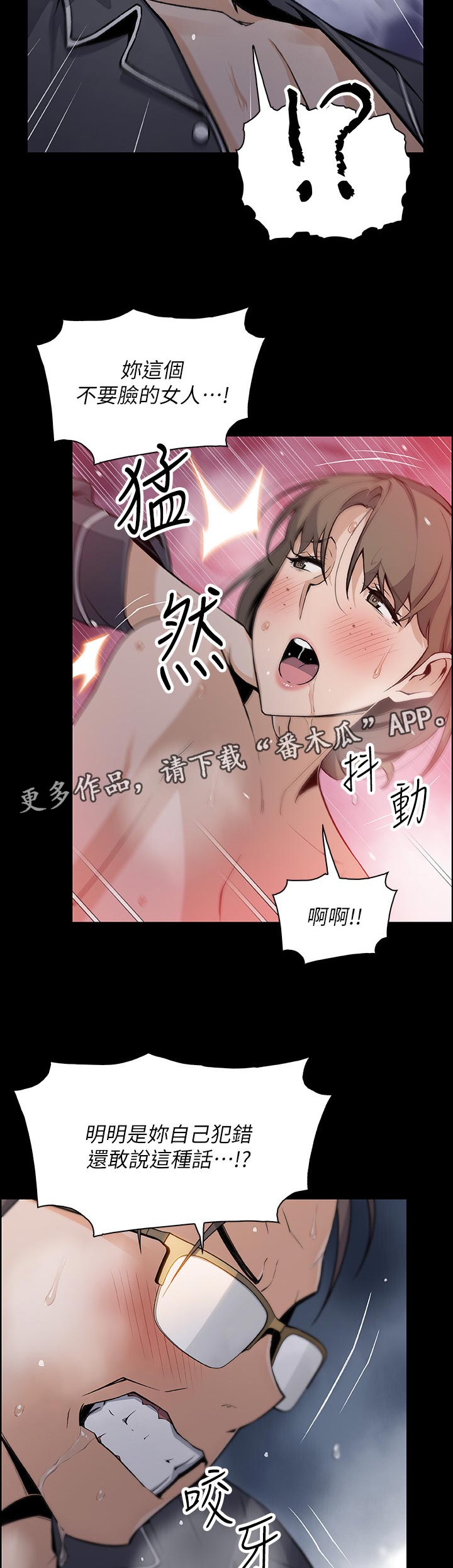 【错误背叛】漫画-（第85章发现）章节漫画下拉式图片-第11张图片