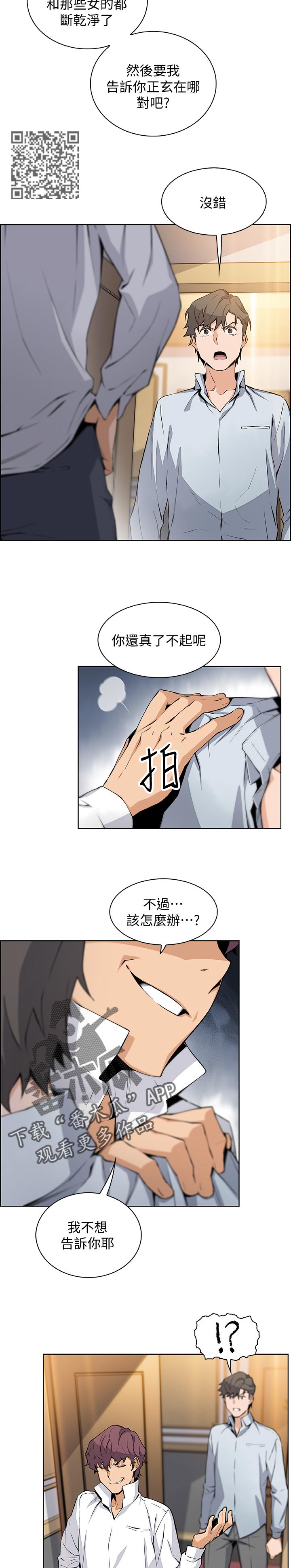 【错误背叛】漫画-（第91章你有什么）章节漫画下拉式图片-第4张图片