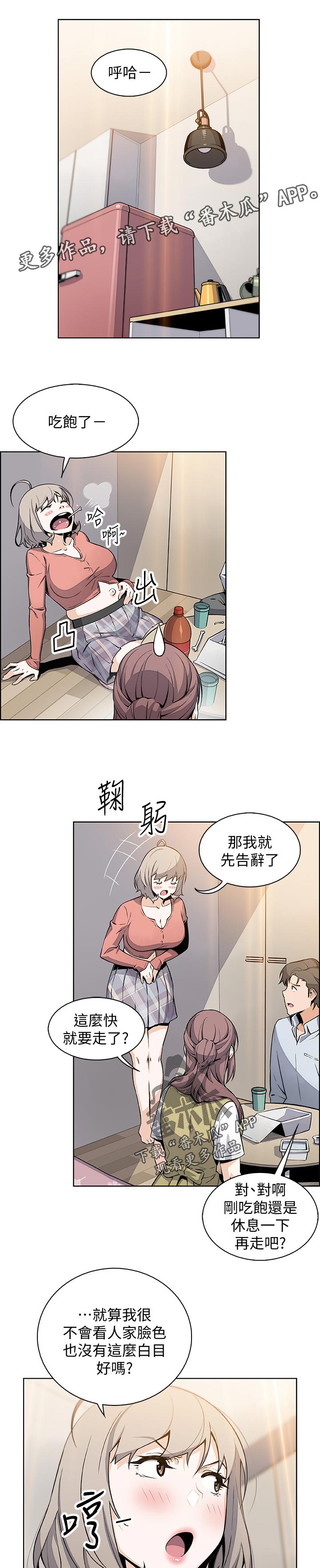 【错误背叛】漫画-（第94章不想再欺骗）章节漫画下拉式图片-第7张图片