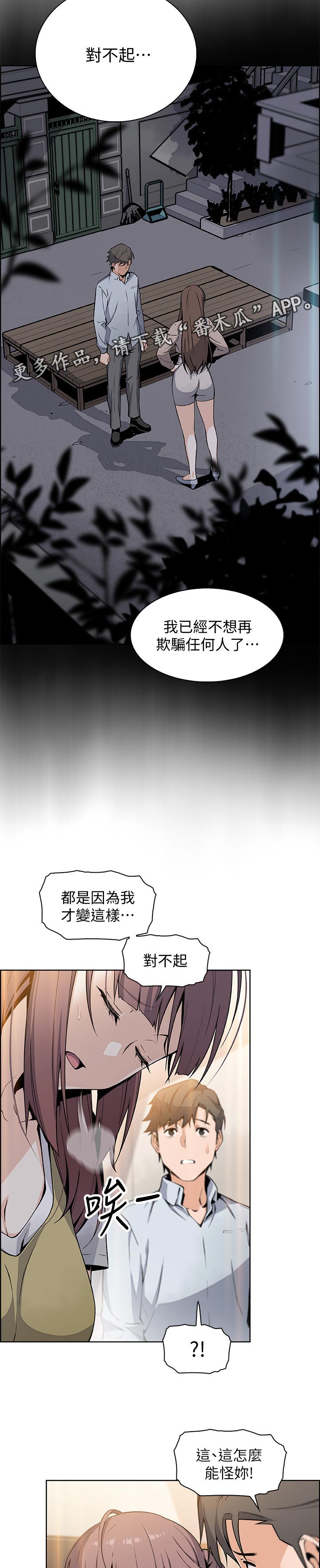 【错误背叛】漫画-（第94章不想再欺骗）章节漫画下拉式图片-第10张图片