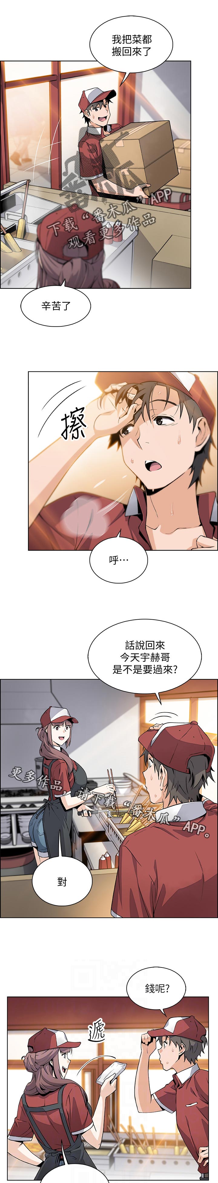 【错误背叛】漫画-（第96章年糕店）章节漫画下拉式图片-第7张图片