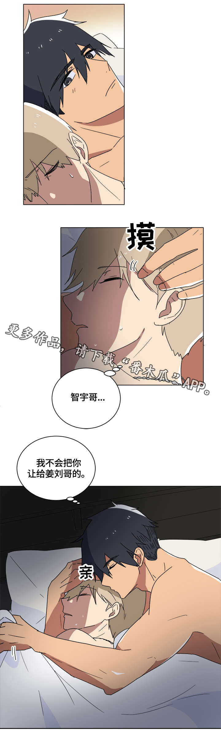 【错误的代价】漫画-（第10章棒球）章节漫画下拉式图片-第4张图片