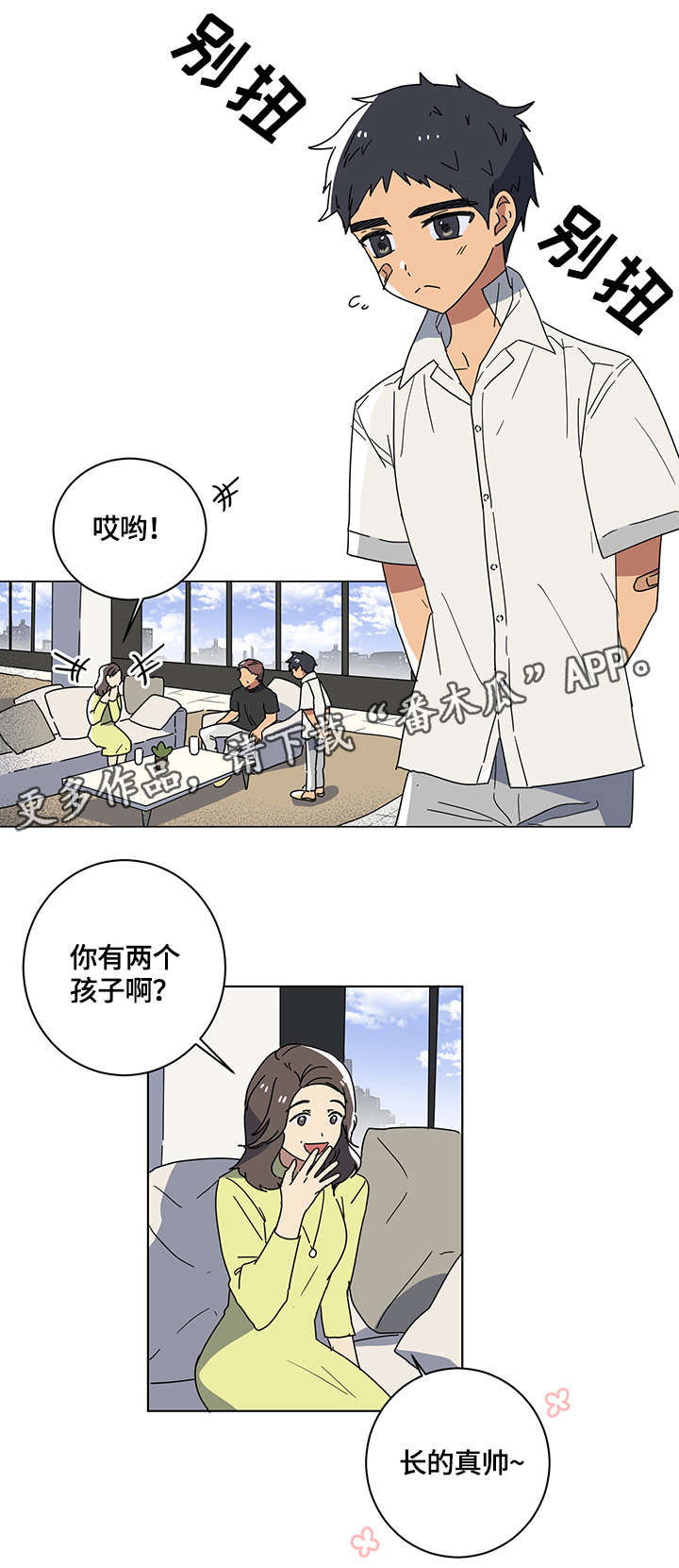 【错误的代价】漫画-（第10章棒球）章节漫画下拉式图片-第5张图片