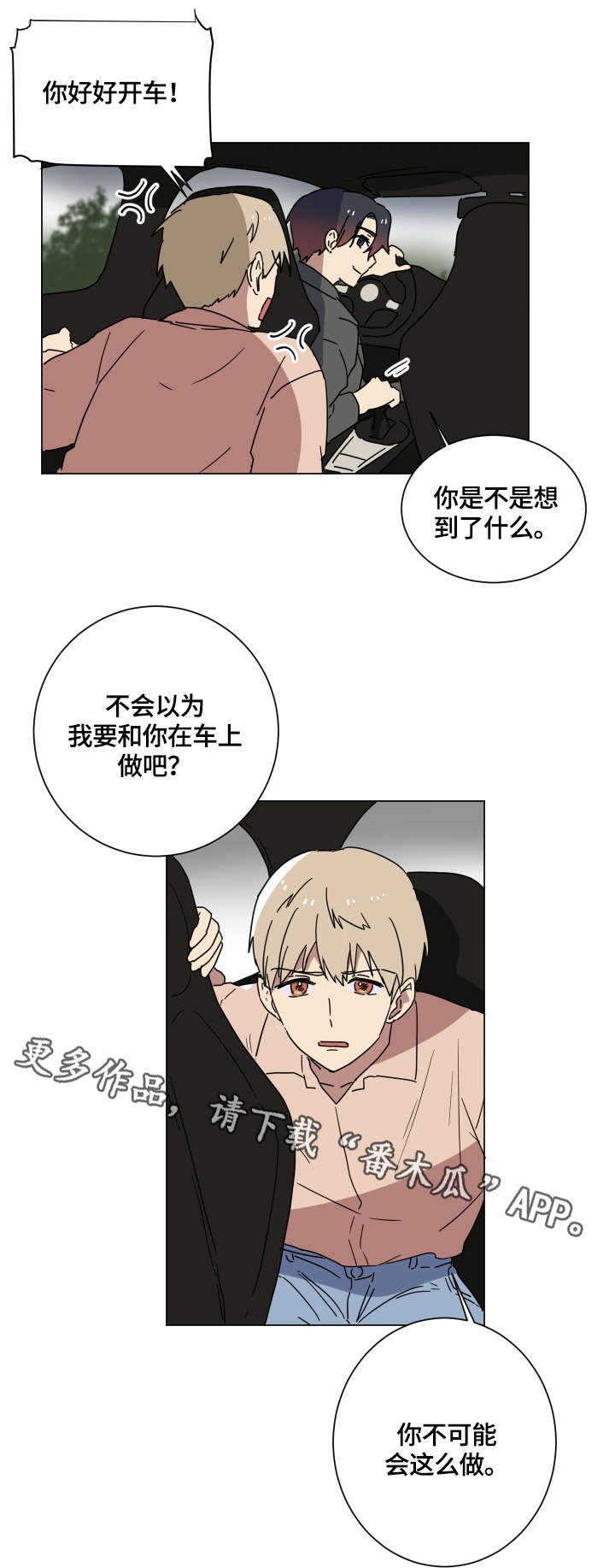 【错误的代价】漫画-（第12章找到了）章节漫画下拉式图片-第8张图片