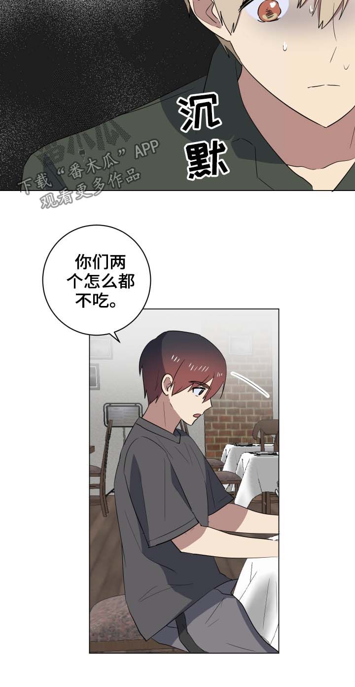 【错误的代价】漫画-（第28章惴惴不安）章节漫画下拉式图片-第16张图片