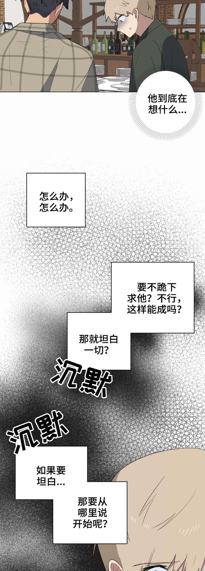 【错误的代价】漫画-（第28章惴惴不安）章节漫画下拉式图片-第15张图片