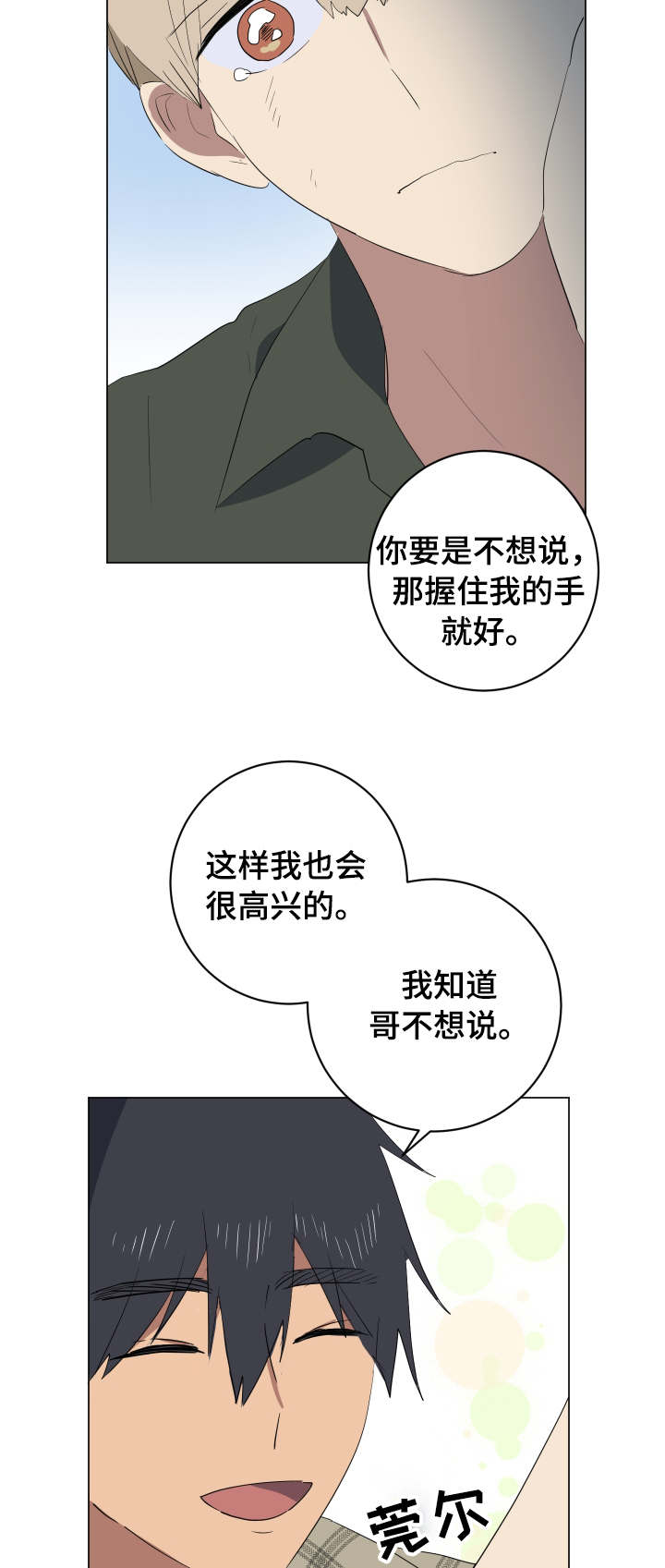 【错误的代价】漫画-（第31章安慰）章节漫画下拉式图片-第9张图片