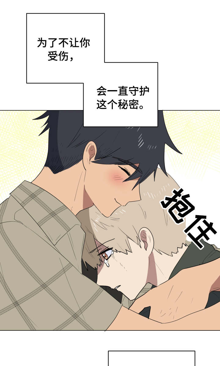 【错误的代价】漫画-（第31章安慰）章节漫画下拉式图片-第20张图片