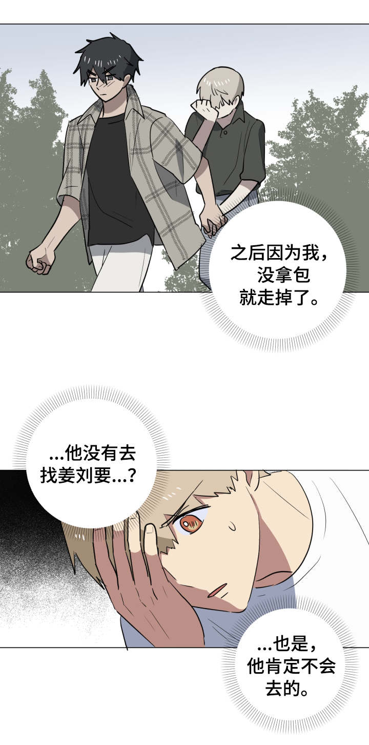 【错误的代价】漫画-（第33章失联）章节漫画下拉式图片-第19张图片