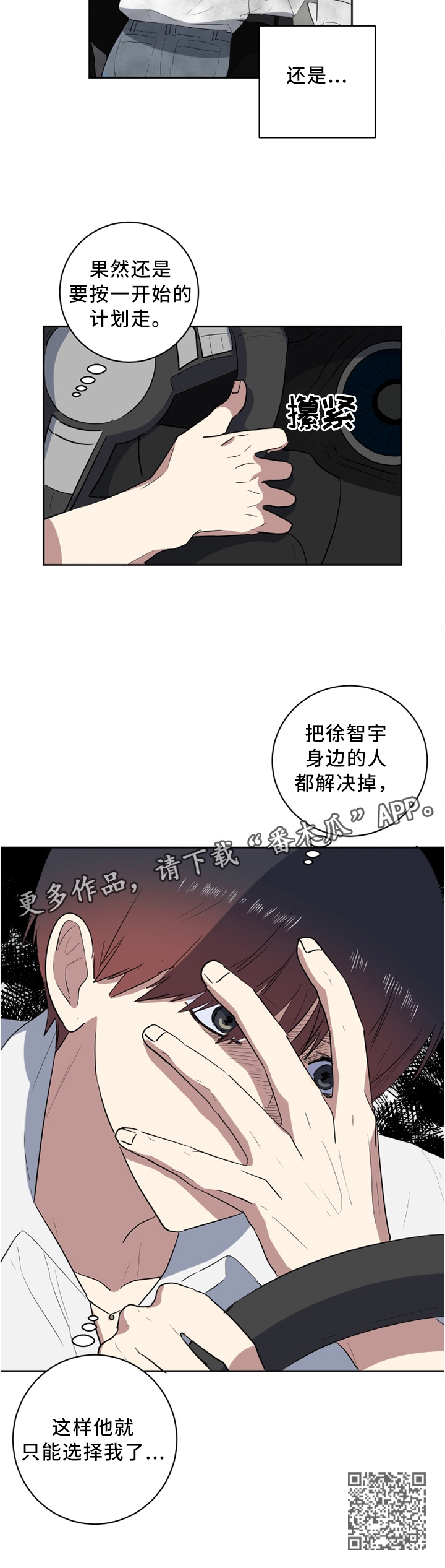 【错误的代价】漫画-（第40章只有一个选择）章节漫画下拉式图片-第9张图片