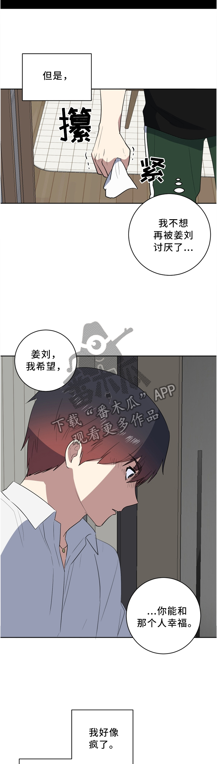 【错误的代价】漫画-（第40章只有一个选择）章节漫画下拉式图片-第3张图片