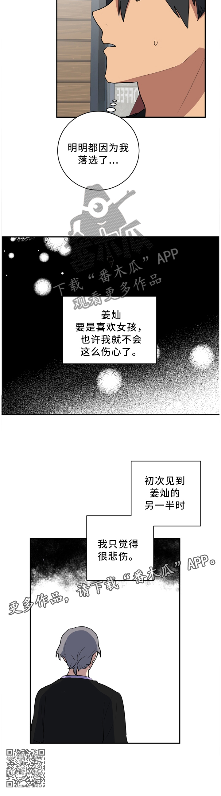 【错误的代价】漫画-（第55章相视无言）章节漫画下拉式图片-第10张图片