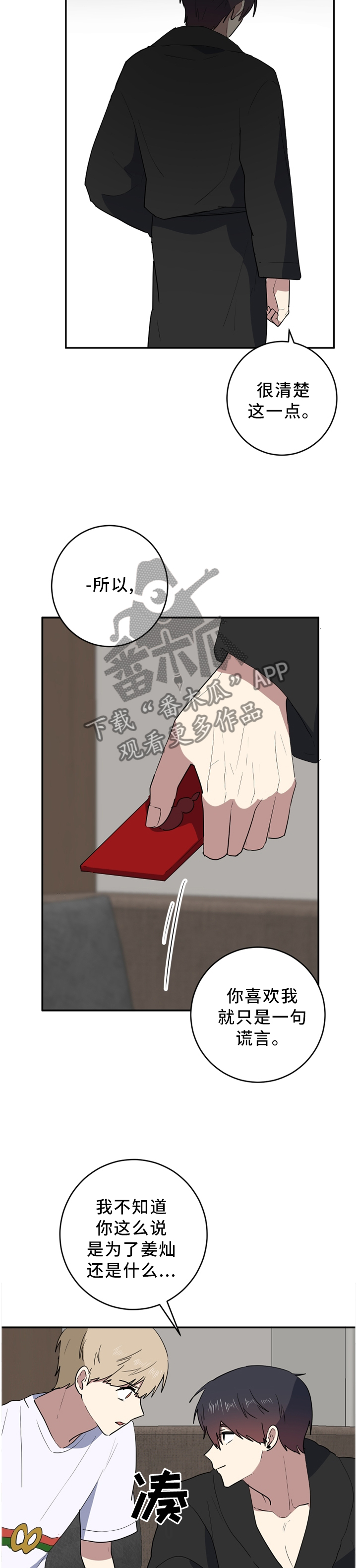 【错误的代价】漫画-（第70章见面再说）章节漫画下拉式图片-第2张图片