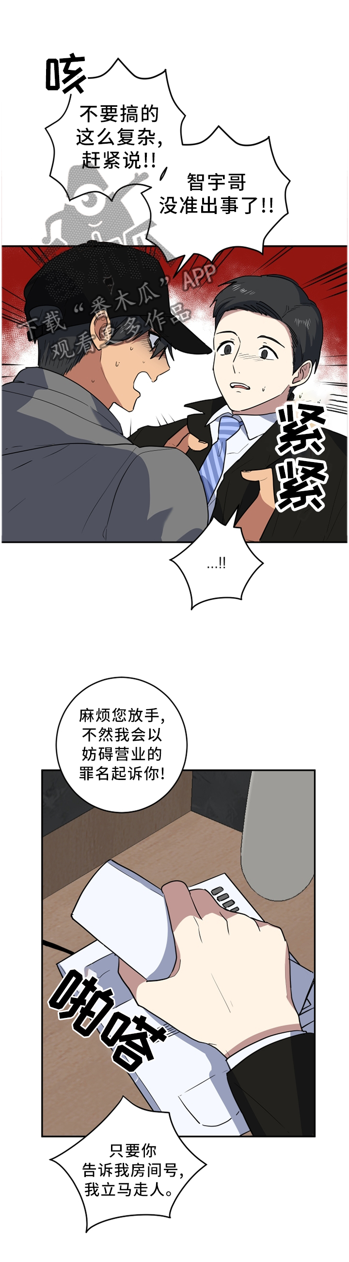 【错误的代价】漫画-（第73章冷静一点）章节漫画下拉式图片-第6张图片