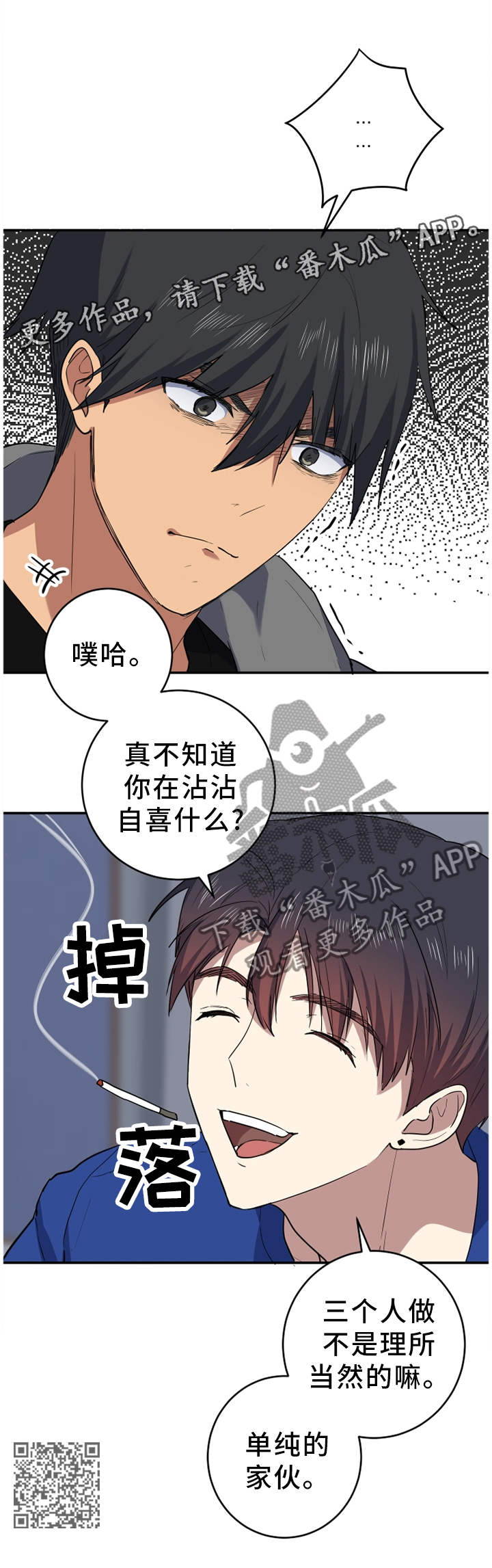 【错误的代价】漫画-（第80章屈服）章节漫画下拉式图片-第12张图片