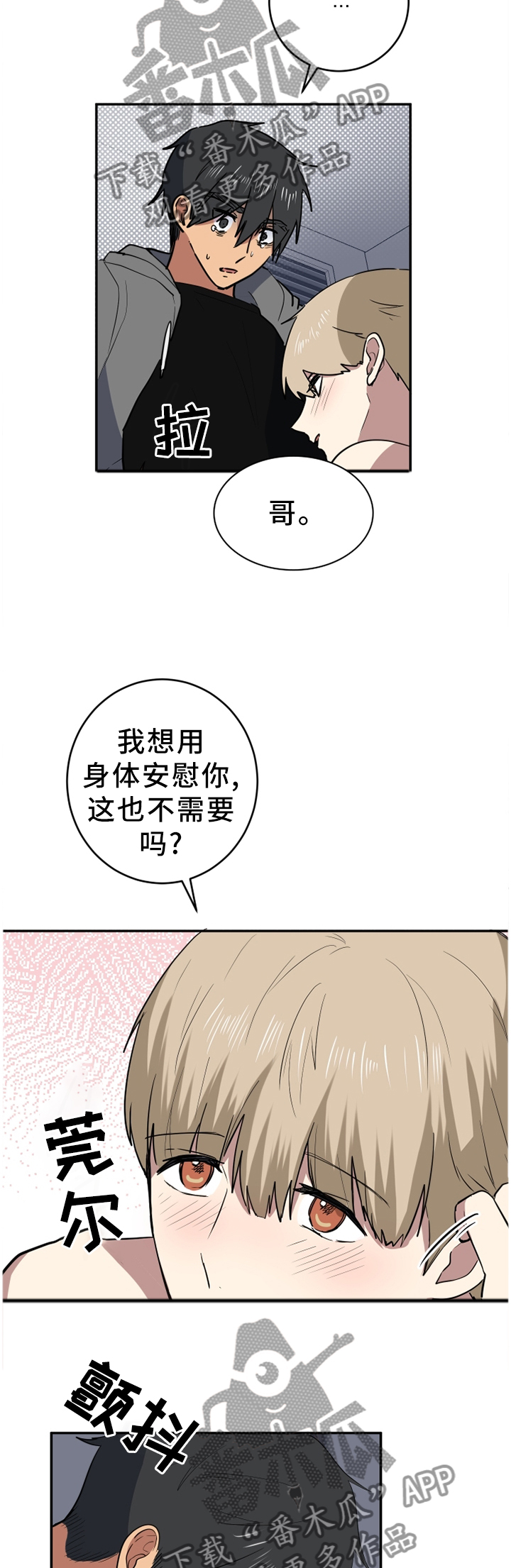 【错误的代价】漫画-（第80章屈服）章节漫画下拉式图片-第7张图片