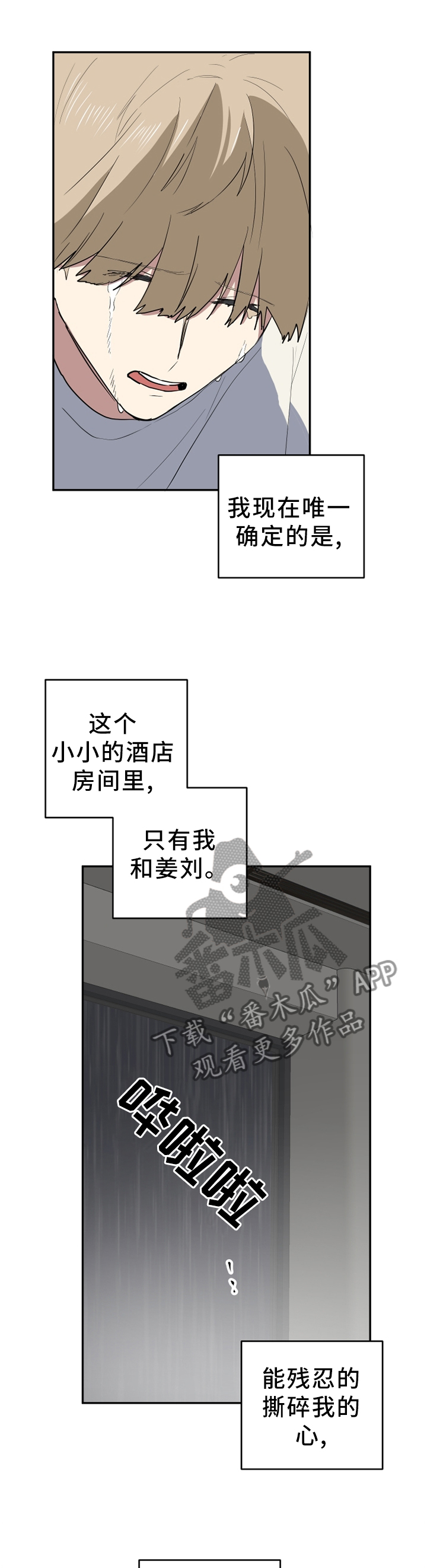 【错误的代价】漫画-（第84章小火苗）章节漫画下拉式图片-第5张图片