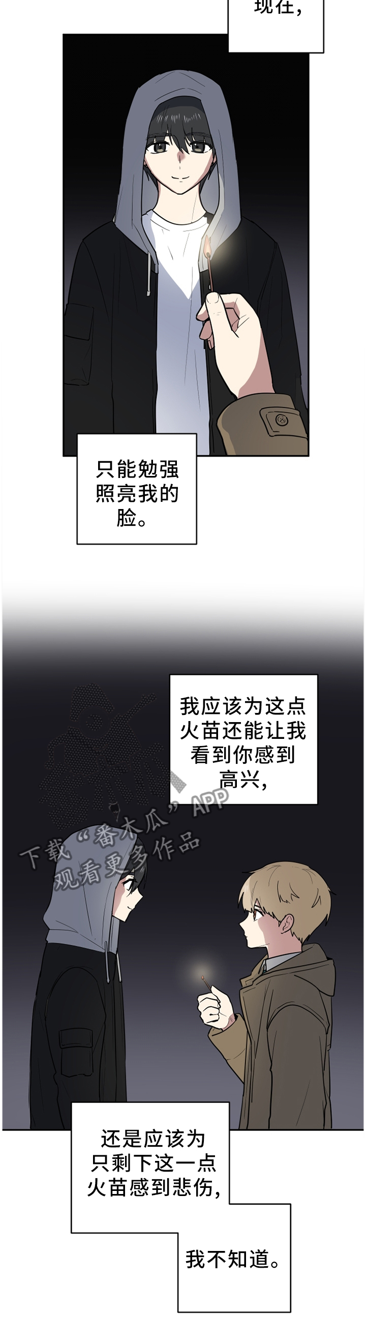 【错误的代价】漫画-（第84章小火苗）章节漫画下拉式图片-第4张图片