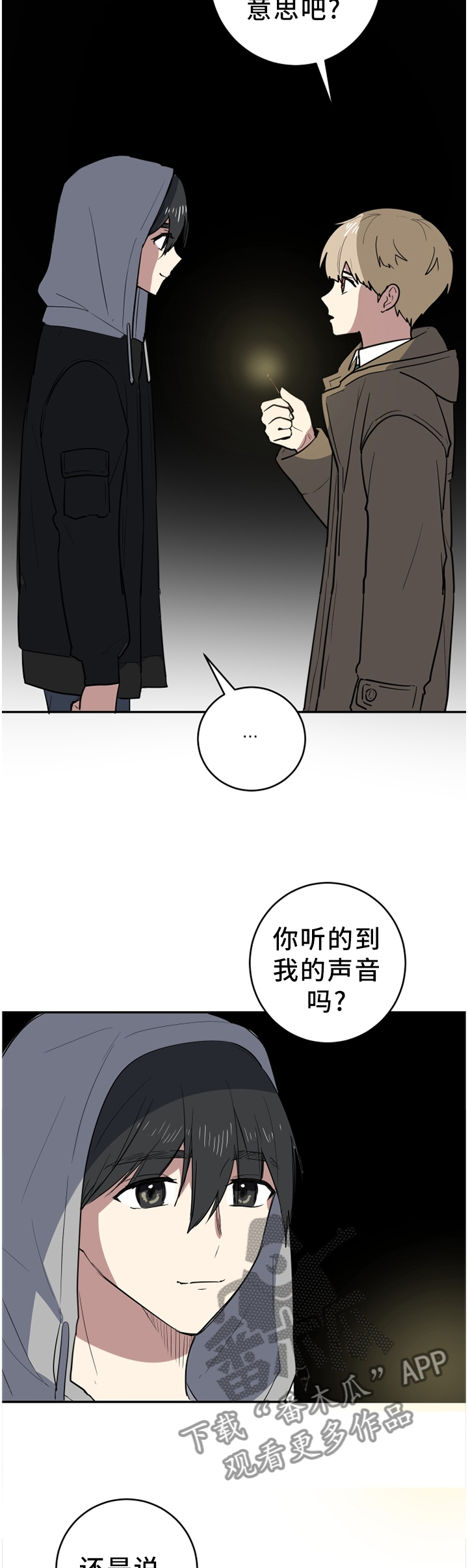 【错误的代价】漫画-（第86章再见）章节漫画下拉式图片-第4张图片