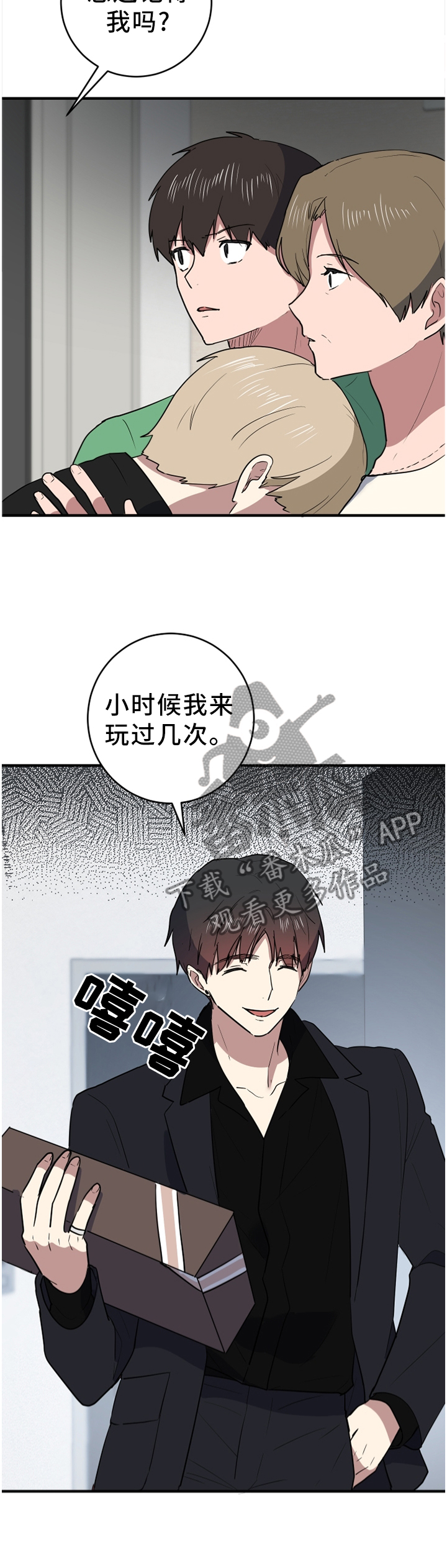 【错误的代价】漫画-（第89章打扰了）章节漫画下拉式图片-第8张图片