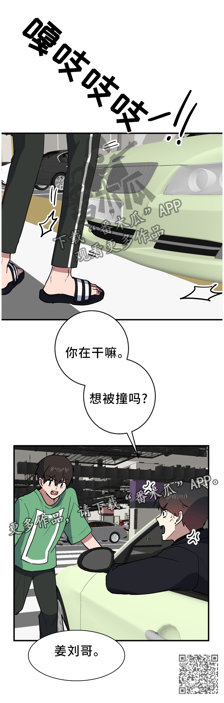 【错误的代价】漫画-（第90章拦截）章节漫画下拉式图片-第12张图片