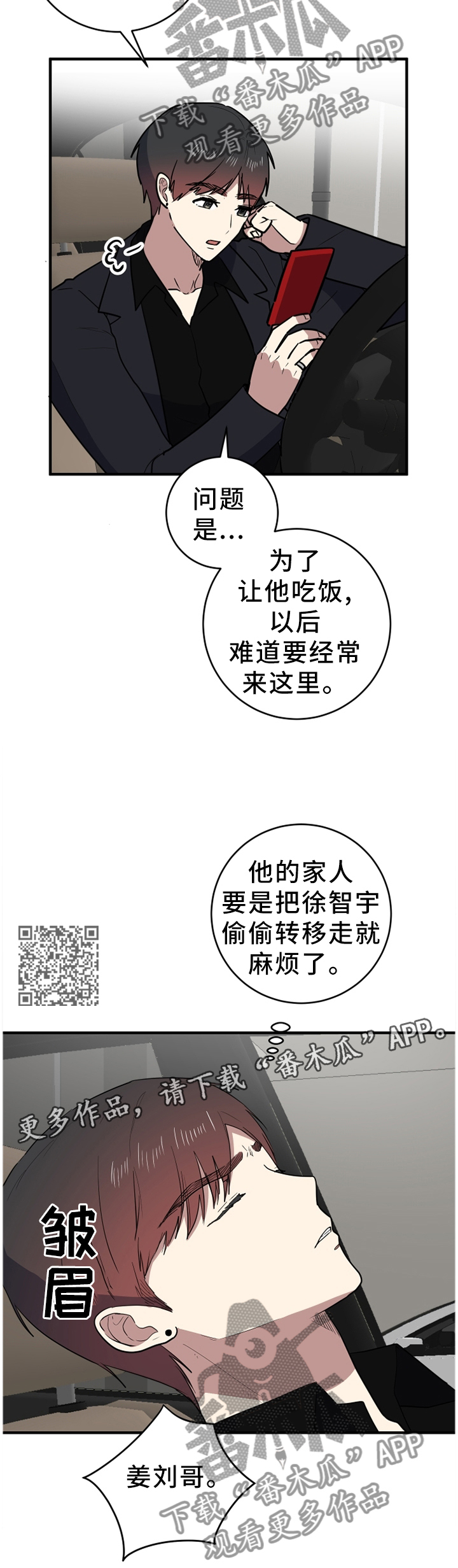 【错误的代价】漫画-（第90章拦截）章节漫画下拉式图片-第6张图片