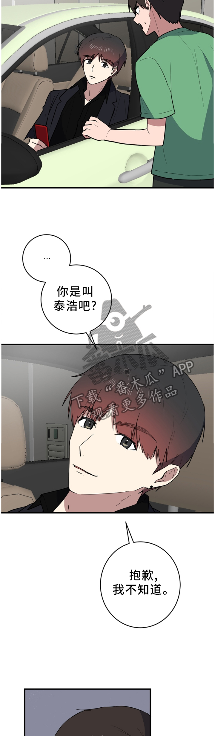 【错误的代价】漫画-（第90章拦截）章节漫画下拉式图片-第8张图片