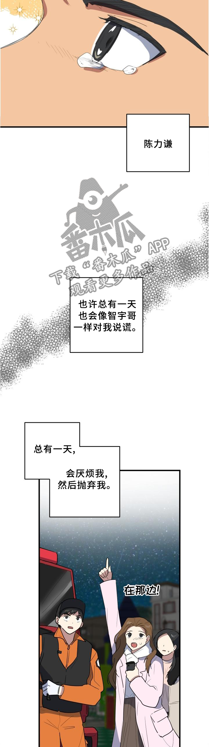 【错误的代价】漫画-（第102章我想和朋友待一起）章节漫画下拉式图片-第3张图片