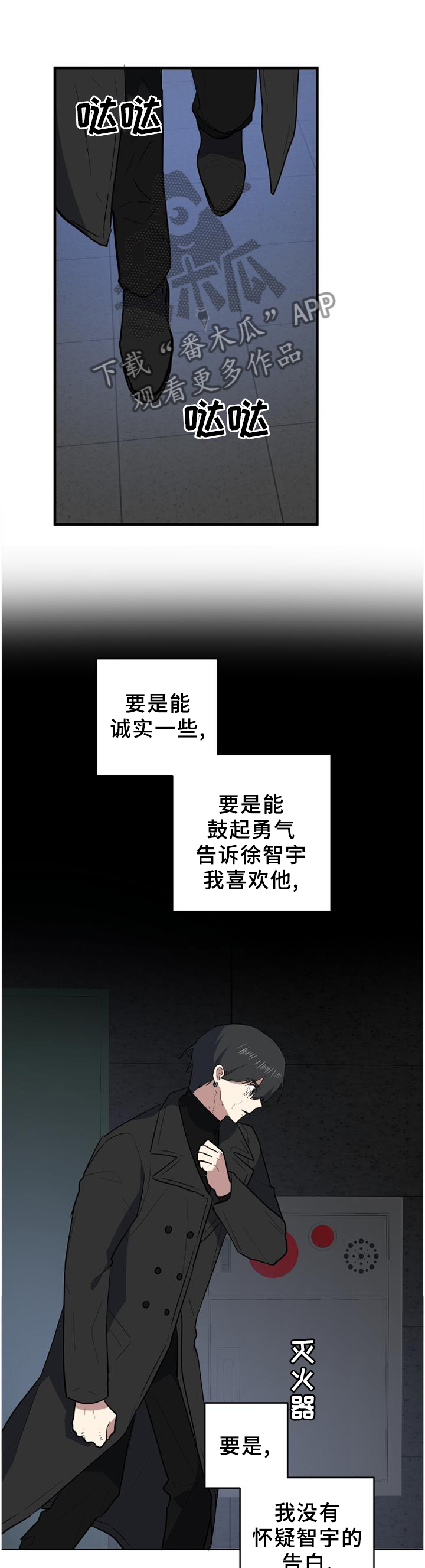 【错误的代价】漫画-（第107章徘徊）章节漫画下拉式图片-第11张图片