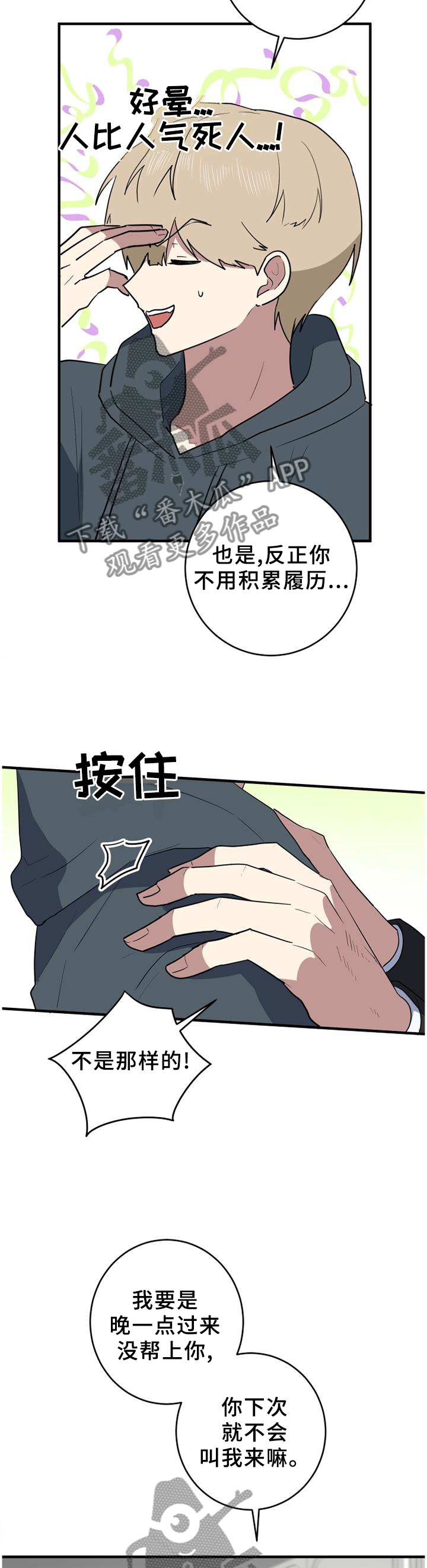 【错误的代价】漫画-（第113章让我帮忙吧!）章节漫画下拉式图片-第2张图片