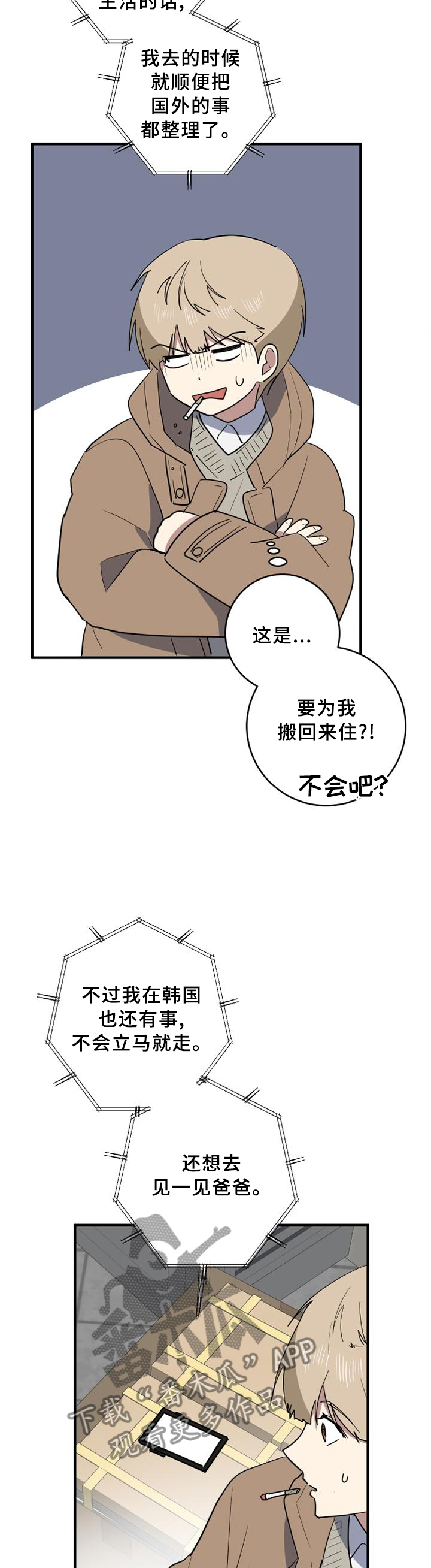 【错误的代价】漫画-（第118章纠结）章节漫画下拉式图片-第2张图片