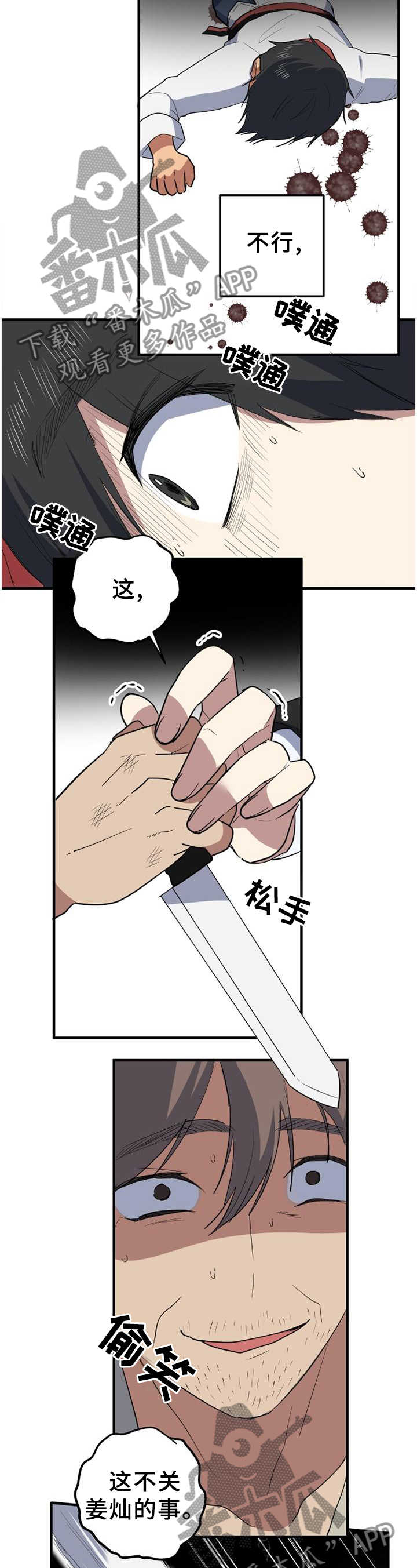 【错误的代价】漫画-（第122章不要动）章节漫画下拉式图片-第8张图片