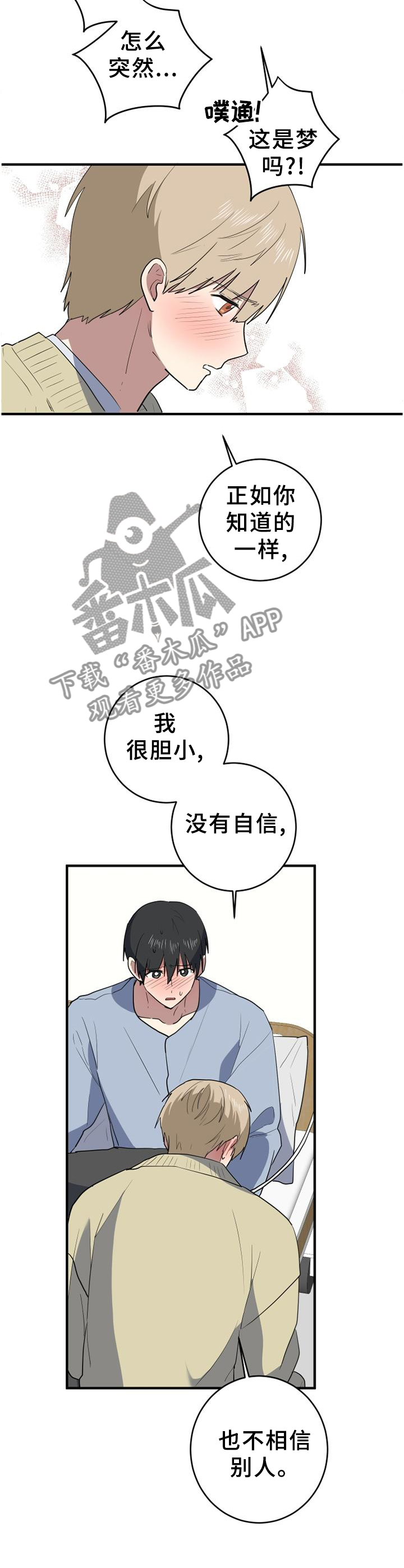 【错误的代价】漫画-（第130章不用害怕）章节漫画下拉式图片-第9张图片