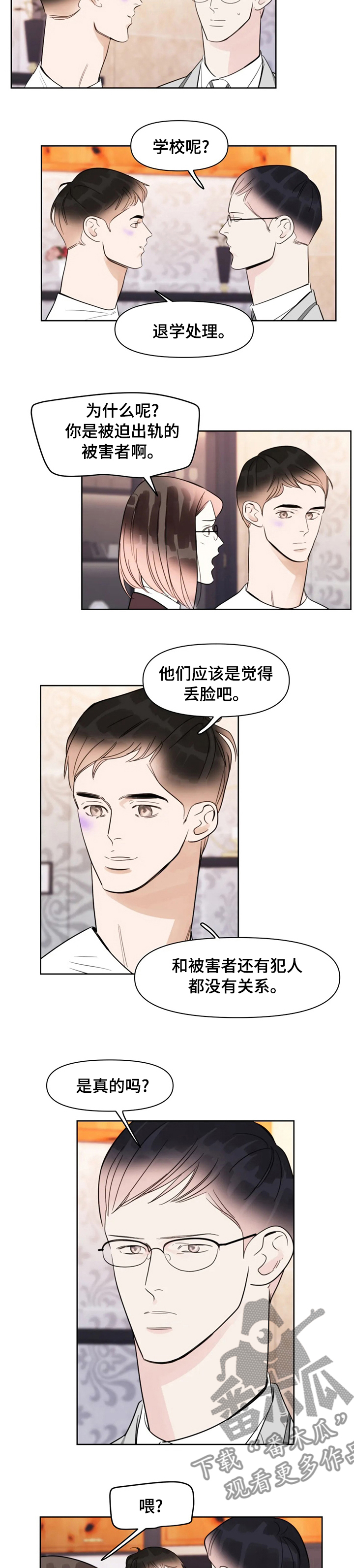 【蝴蝶】漫画-（第54章我依旧还是我）章节漫画下拉式图片-第4张图片