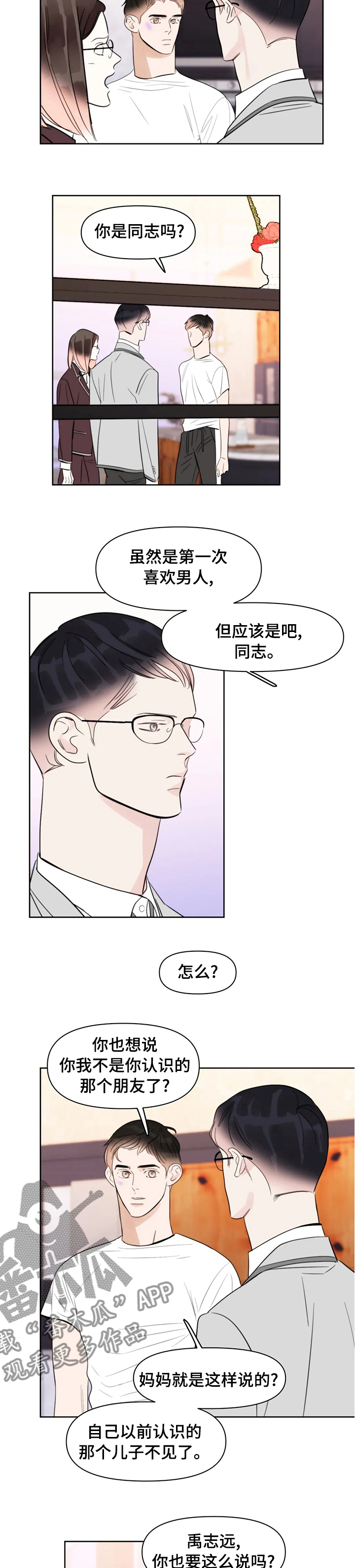 【蝴蝶】漫画-（第54章我依旧还是我）章节漫画下拉式图片-第5张图片