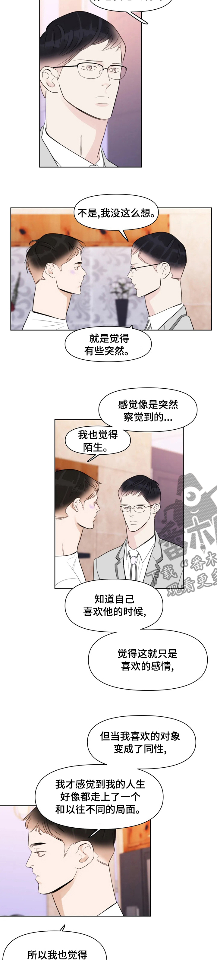 【蝴蝶】漫画-（第54章我依旧还是我）章节漫画下拉式图片-第6张图片