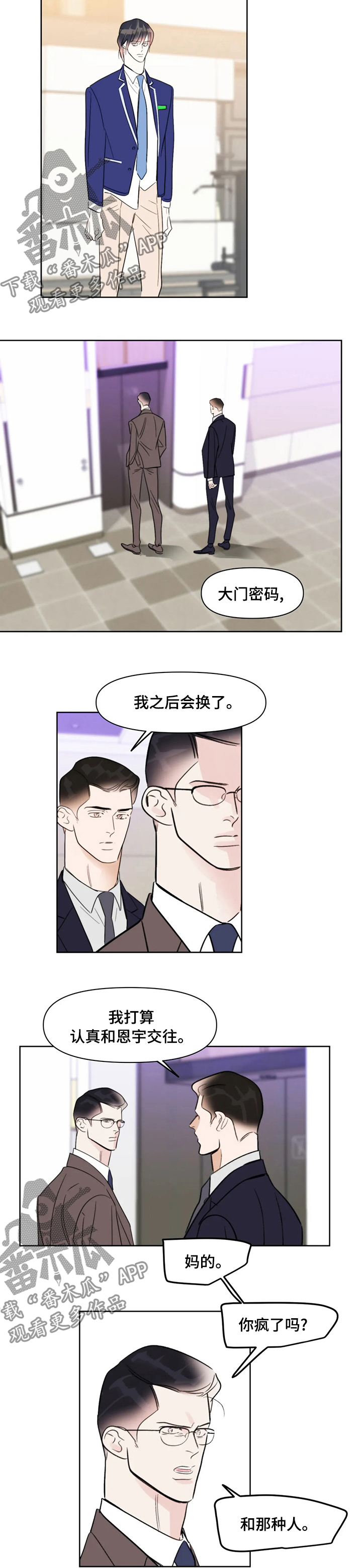 【蝴蝶】漫画-（第73章垃圾）章节漫画下拉式图片-第6张图片