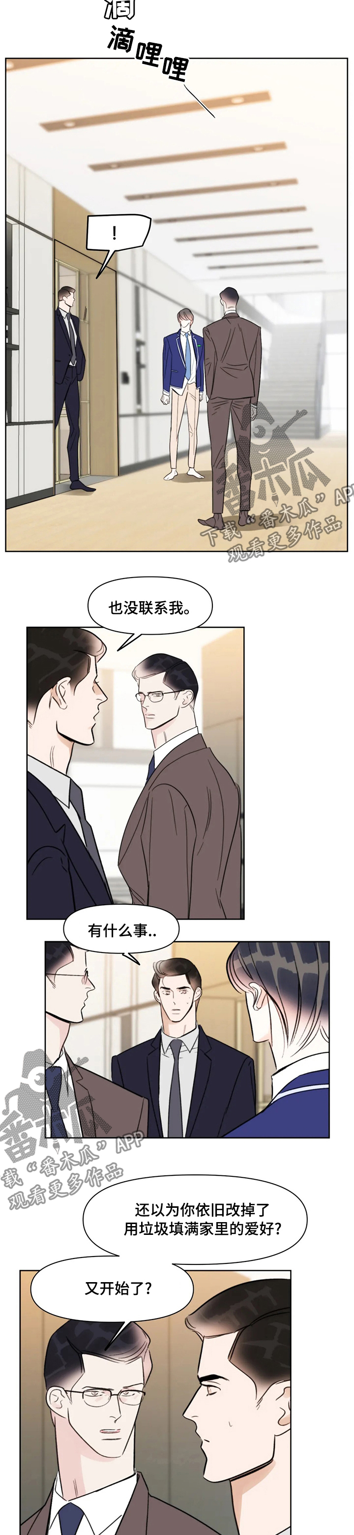 【蝴蝶】漫画-（第73章垃圾）章节漫画下拉式图片-第4张图片