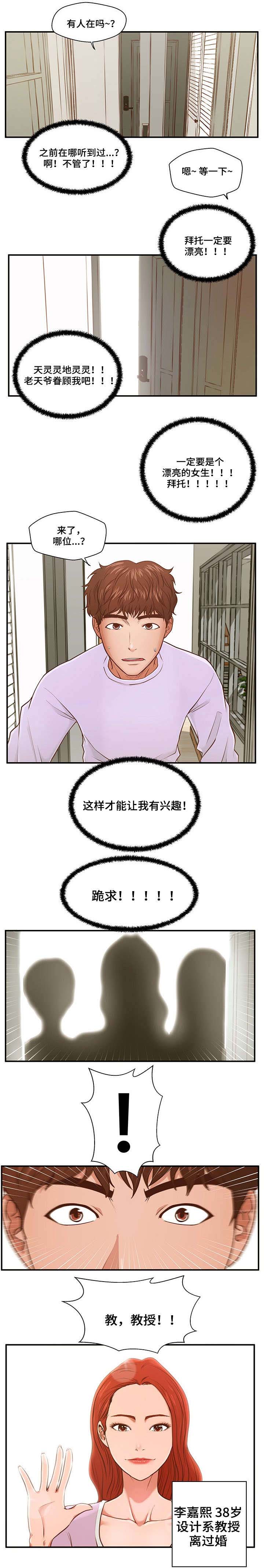 【上门租客】漫画-（第2章房客）章节漫画下拉式图片-第5张图片