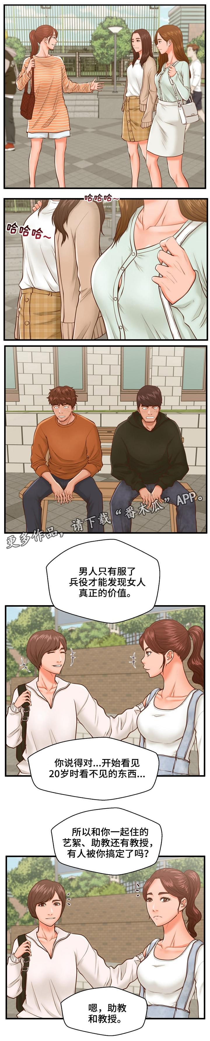 【上门租客】漫画-（第17章小声点）章节漫画下拉式图片-第2张图片