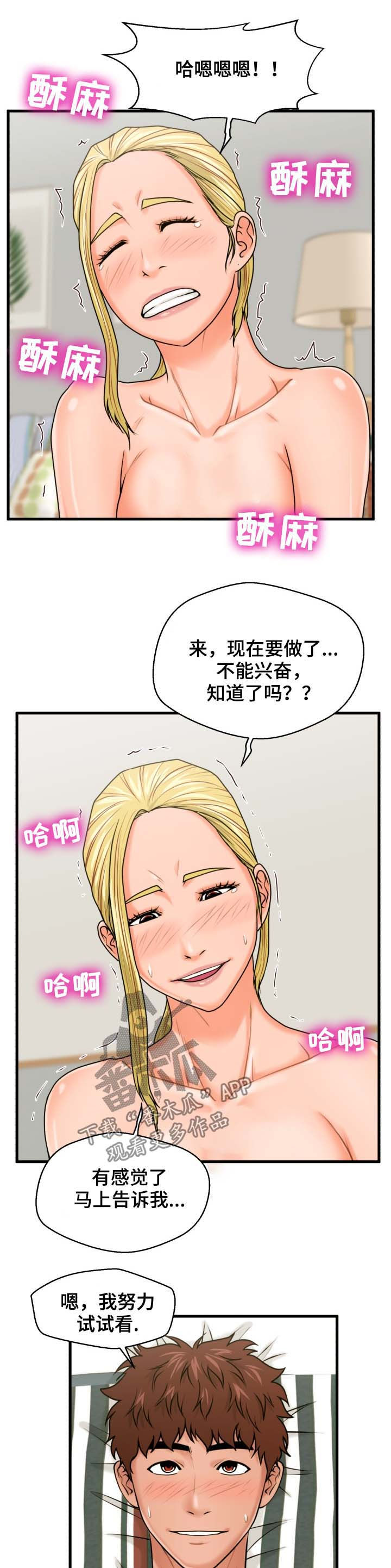 【上门租客】漫画-（第34章你们在干什么）章节漫画下拉式图片-第8张图片