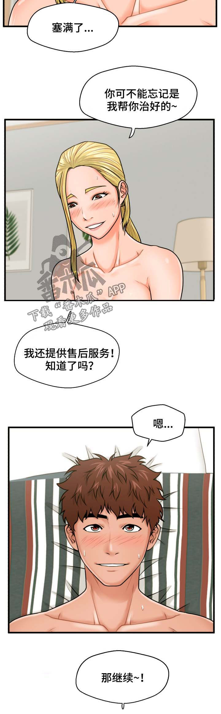 【上门租客】漫画-（第34章你们在干什么）章节漫画下拉式图片-第10张图片