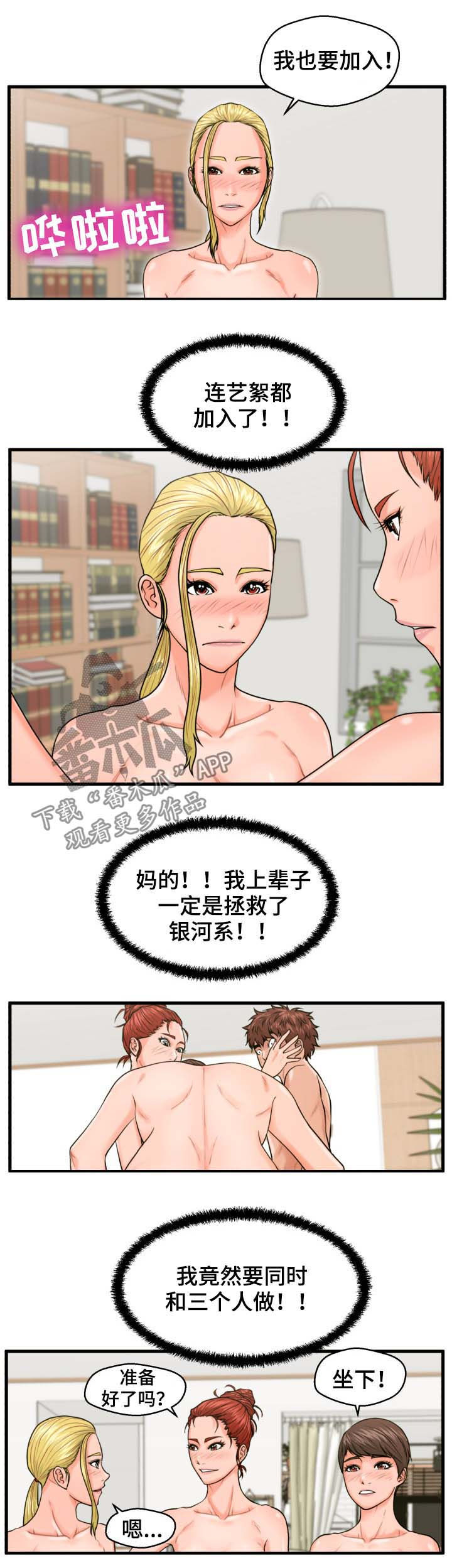 【上门租客】漫画-（第38章齐人之福）章节漫画下拉式图片-第2张图片