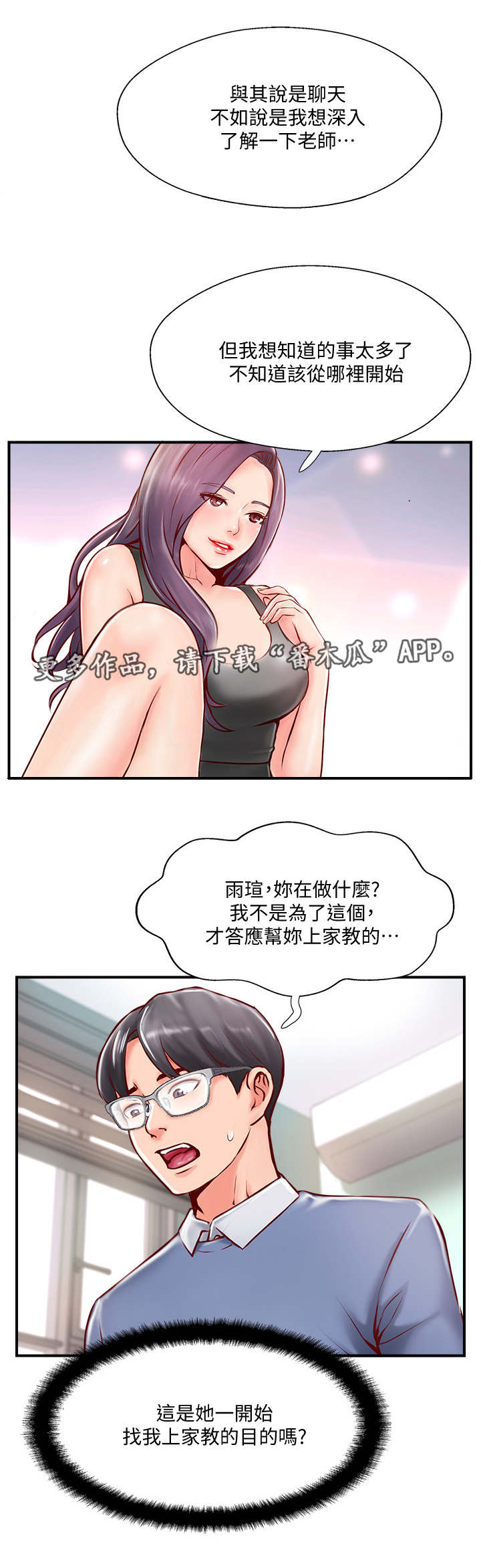 【真爱之旅】漫画-（第16章深入了解）章节漫画下拉式图片-第7张图片