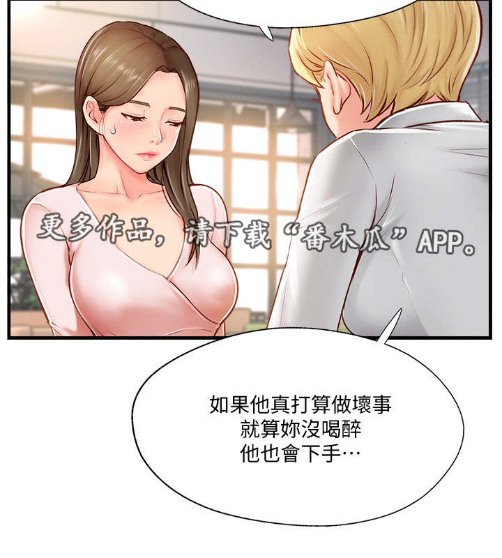 【真爱之旅】漫画-（第18章难以忍受）章节漫画下拉式图片-第13张图片