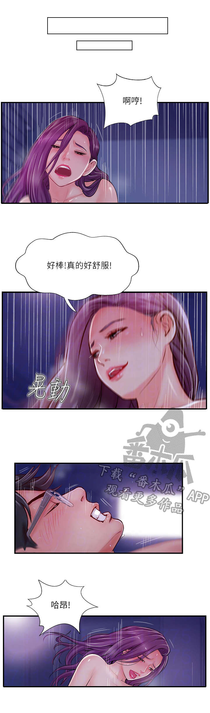 【真爱之旅】漫画-（第26章伤心）章节漫画下拉式图片-第1张图片