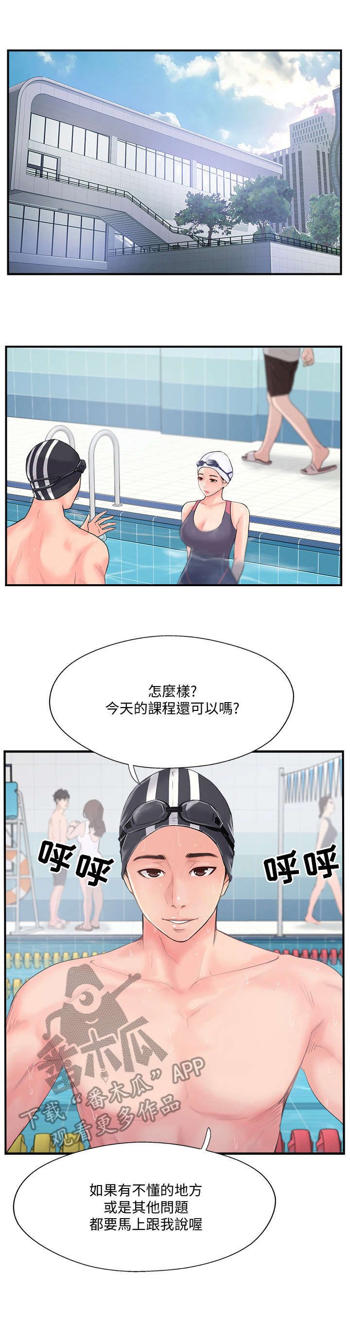 【真爱之旅】漫画-（第27章遇见）章节漫画下拉式图片-第1张图片